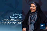 ویدیو / وزیر راه و شهرسازی: دیپلماسی فعال ترانزیتی، اولویت دولت چهاردهم است