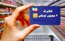 رقم کالابرگ مرتبا افزایش می‌یابد