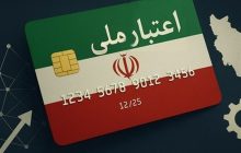سه ویژگی طرح اعتبار فراگیر ایرانیان