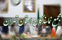فردا؛ نشست فوق‌العاده مجمع نمایندگان تهران برای رسیدگی به مطالبات اصناف و بازاریان
