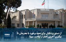 ویدیو/ از دستور برای نحوه برخورد با معترضان تا پیگیری آخرین اخبار از ایلام و «سینا»