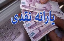 یارانه دهک‌های اول تا سوم واریز شد