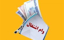 غیرمتمرکزسازی تولید برق با بکارگیری وام اشتغال در نیروگاه‌های خورشیدی