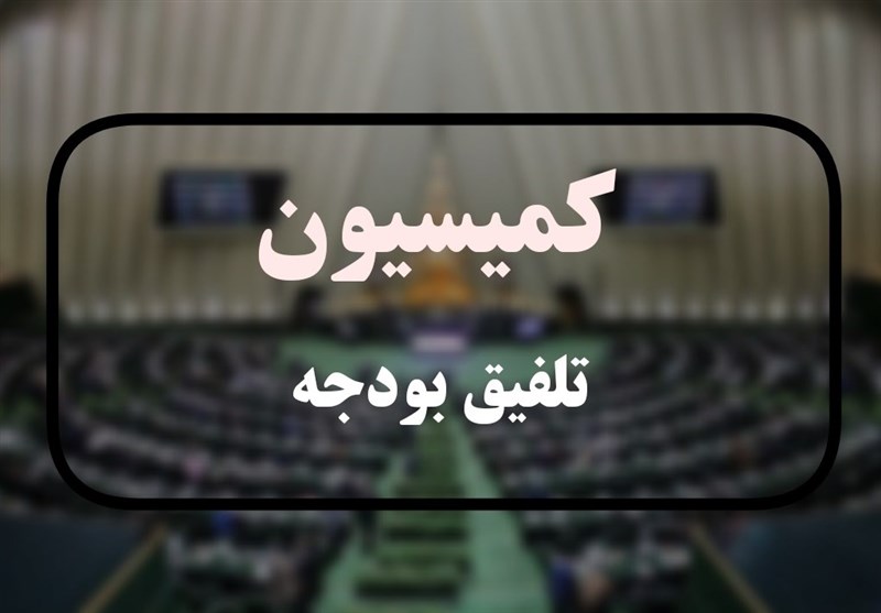 افزایش966 همتی منابع و مصارف بودجه/مقایسه مصوبه کمیسیون تلفیق با لایحه
