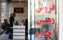 بازار مسکن قفل شد - تسنیم