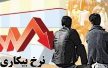 بیکاری زنگ خطر جدی برای اقتصاد/ ضرورت پیوند مهارت‌آموزی با بازار کار