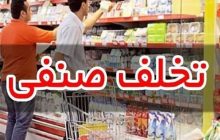 تشکیل 46 هزار میلیارد تومان پرونده تخلف صنفی از ابتدای سال