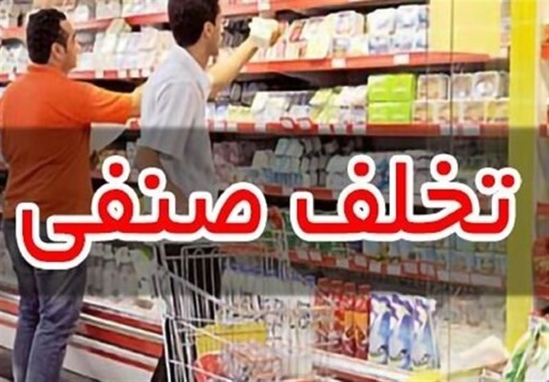 تشکیل 46 هزار میلیارد تومان پرونده تخلف صنفی از ابتدای سال