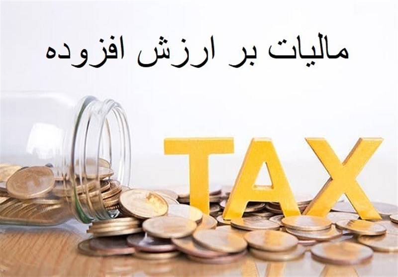 رشد 59 درصدی توزیع مالیات بر ارزش افزوده