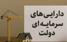 رشد اعتبارات عمرانی در تلفیق؛بودجه تملک دارایی‌های سرمایه790همت شد