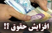 فرمول نهایی افزایش حقوق در بودجه 1405؛ ترکیب ضرایب و مبلغ ثابت