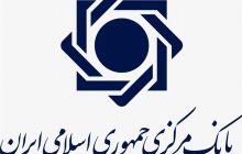 تسهیلات بانک مرکزی برای چک های برگشتی از 9 اسفند