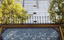 مولدسازی دارایی‌ها به اموال تملیکی واگذار شد/ تغییر ماهیت پس ازیک دهه