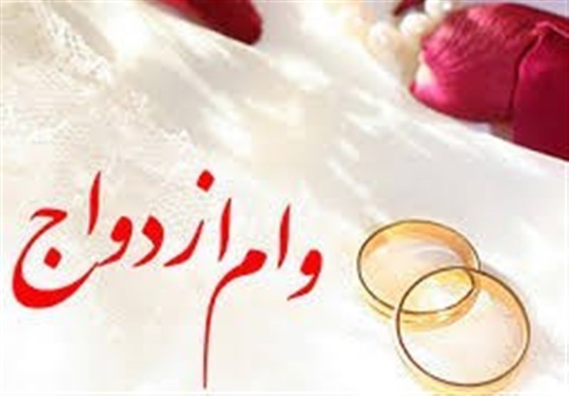 وام ازدواج در بودجه 1405/ صف کوتاه می‌شود؟