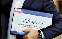 پایان آیین‌نامه‌های بودجه‌ در1405؛ضوابط اجرایی یکپارچه جایگزین می‌شود