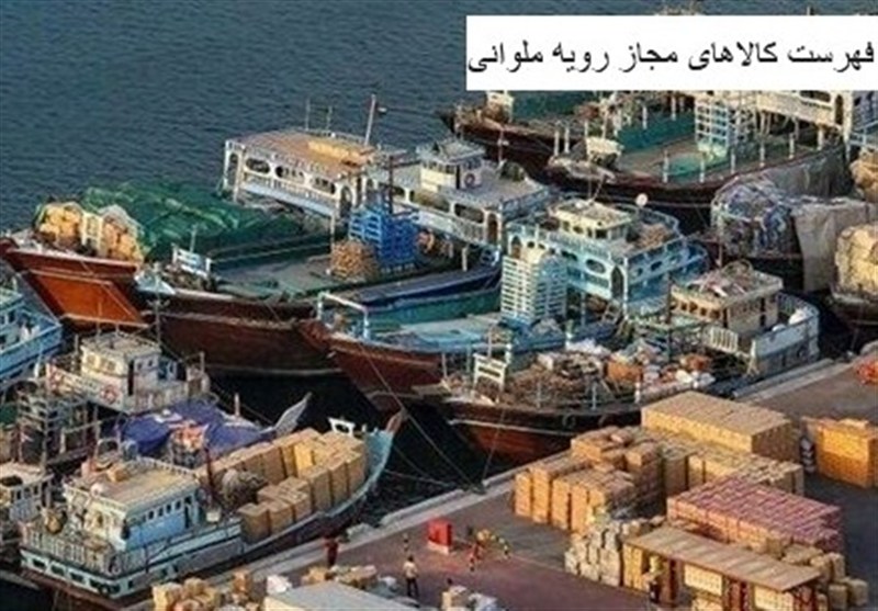 پایان مهلت ترخیص اقلام ملوانی با حقوق ورودی حداقلی سال نخست اجرا