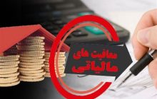 پیشی گرفتن معافیت‌های مالیاتی از درآمدهای دولت در لایحه بودجه 1405