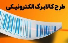 پرداخت معوقات افزایش کالابرگ اردیبهشت در خرداد