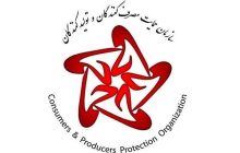 6500 بازرسی سازمان حمایت از مراکز عرضه کالا