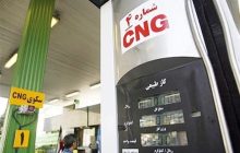 آغاز عرضه گاز سی ان جی رایگان در تهران و البرز