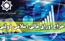 اطلاعیه تکمیلی مربوط به برگزاری سی و نهمین حراج اوراق مالی اسلامی