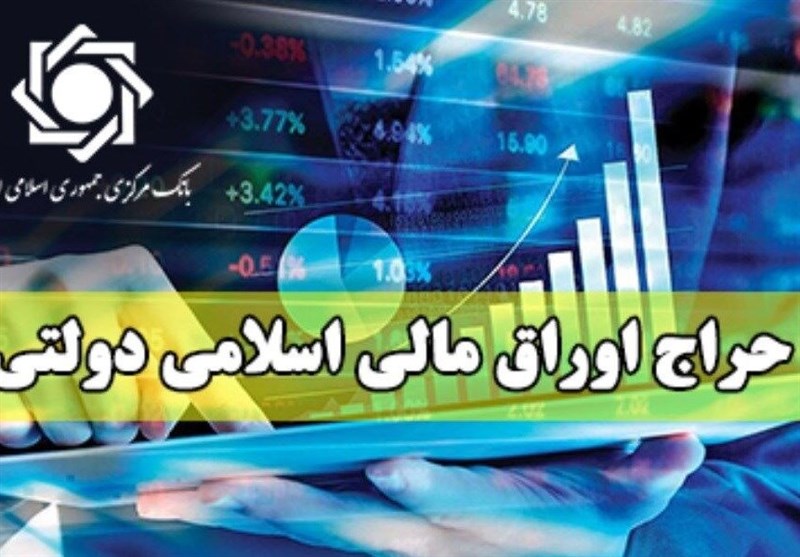 اطلاعیه تکمیلی مربوط به برگزاری سی و نهمین حراج اوراق مالی اسلامی