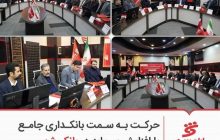 حرکت به سمت بانکداری جامع با افزایش سرمایه در بانک شهر