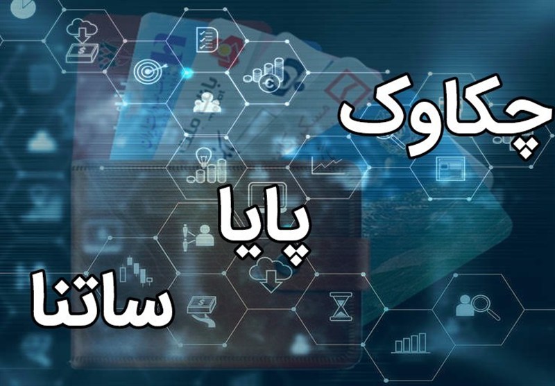 فعالیت سامانه‌های ساتنا و چکاوک در ساعات کاری اعلام شد