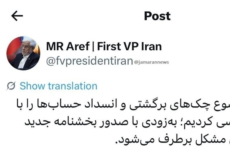 معاون اول رئیس جمهور:چک‌های برگشتی و انسداد حساب‌ها به زودی حل می شود