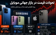 تغییرات عجیب در بازار جهانی تلفن همراه؛ رشد پایین رده ها ادامه دارد؟