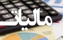 حذف اظهارنامه مالیاتی تا سقف 70 میلیارد تومان