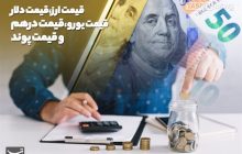 حواله دلار امروز چند؟ - تسنیم