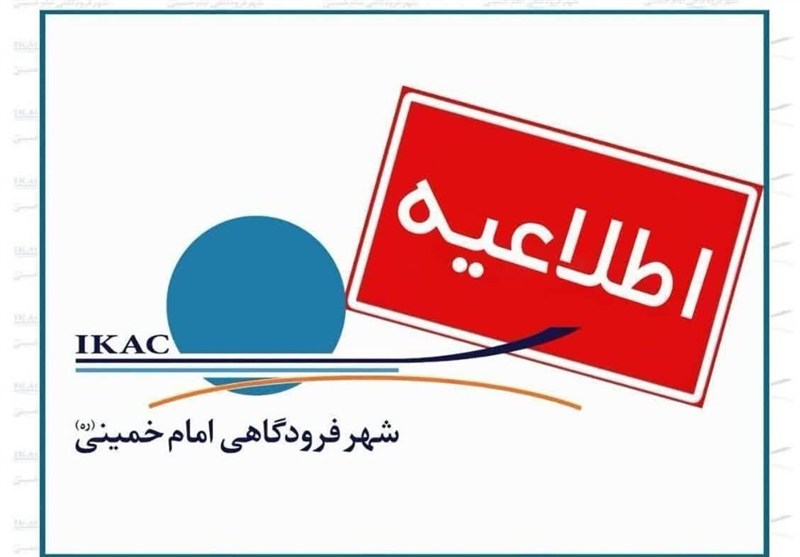 آتش‌سوزی در فرودگاه بین‌المللی امام مهار شد