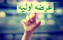 اعلام جزئیات نخستین عرضه اولیه امسال بازار سرمایه
