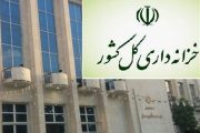 بخشنامه خزانه‌داری درباره تسویه بدهی‌ها و ساماندهی طرحهای عمرانی