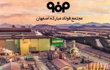 شایعه اخراج کارکنان فولاد مبارکه تکذیب شد