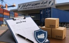 عدم محدودیت در انتخاب بیمه باربری برای کارسازی ارزی کالاهای وارداتی