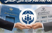 لایحه جدید تأمین اجتماعی؛ از میراث کارگران تا ترازوی خزانه