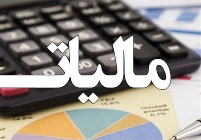 توضیح و پوزش درباره یک خبر/ معافیت مالیاتی شامل همه نیست