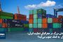 ویدیو/ چرخش بزرگ در جغرافیای تجارت ایران؛ شمال به کمک جنوب میآید؟