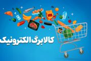 کالابرگ برخی خانوارها فردا شارژ می‌شود